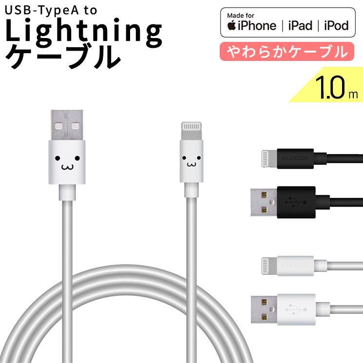 Lightningケーブル やわらか 1 0m Iphone Ipad データ通信 Usb 柔軟 安心 Usb A ブラック ホワイトフェイス ホワイト エレコム Mpa Fualya10 Mpa Fualya10 Aien 通販 Yahoo ショッピング