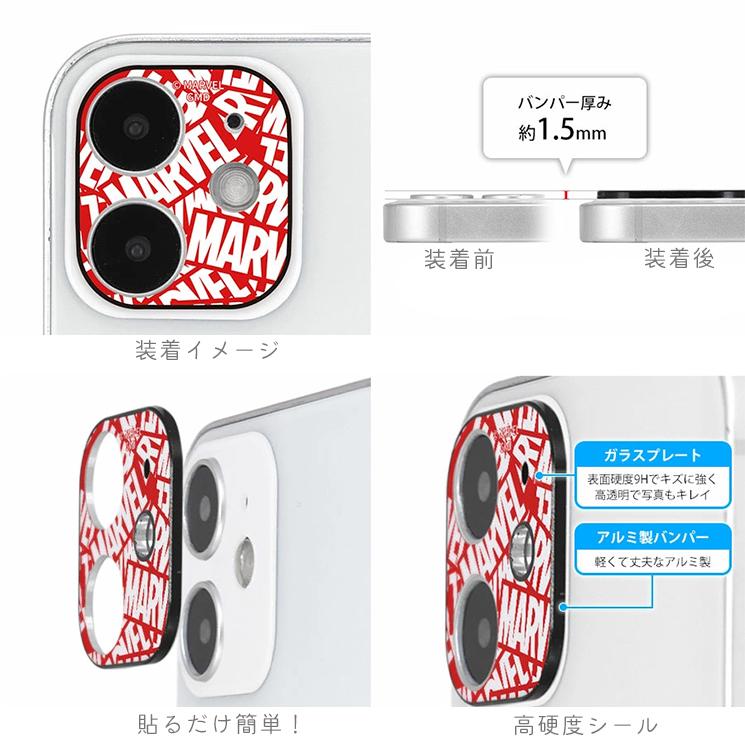 Marvel スパイダーマン Iphone12 Mini対応カメラカバー カメラレンズ 保護 かっこいい かわいい Mv 168 迅速な対応で商品をお届け致します おしゃれ シール グルマンディーズ ガード