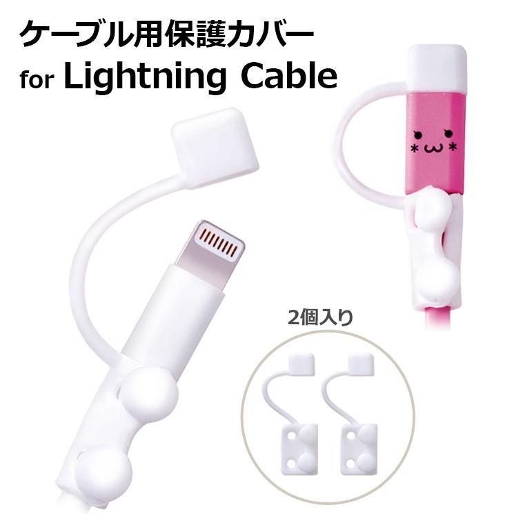 Iphone Lightningケーブル用保護カバー ホワイト ケーブル用アクセサリ 保護カバー コネクタキャップ 端子保護 エレコム P Apltcdwh P Apltcdwh Aien 通販 Yahoo ショッピング