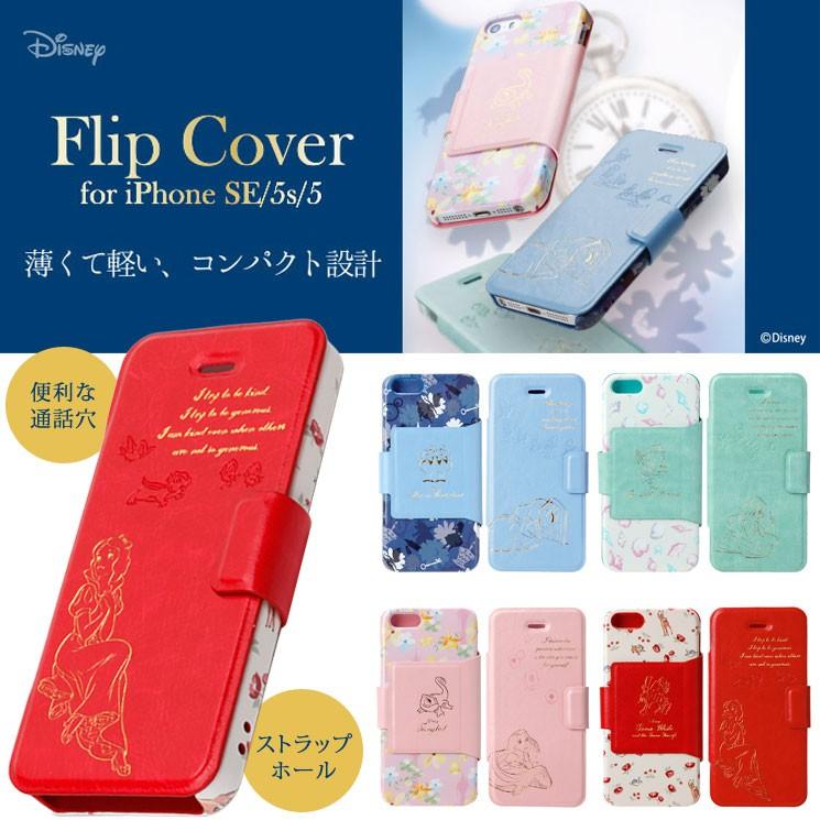 ディズニー Iphonese 16 5s 5 フリップカバー 手帳型 ケース マグネット アリス アリエル ラプンツェル 白雪姫 P023 P023 Aien 通販 Yahoo ショッピング