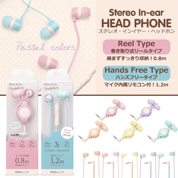 ステレオ イヤホン Iphone Ipod スマートフォン L型プラグ カナルタイプ マイク機能 リール式 リモコン 通話 ピンク ブルー イエロー コーラル パープル P054 P054 Aien 通販 Yahoo ショッピング