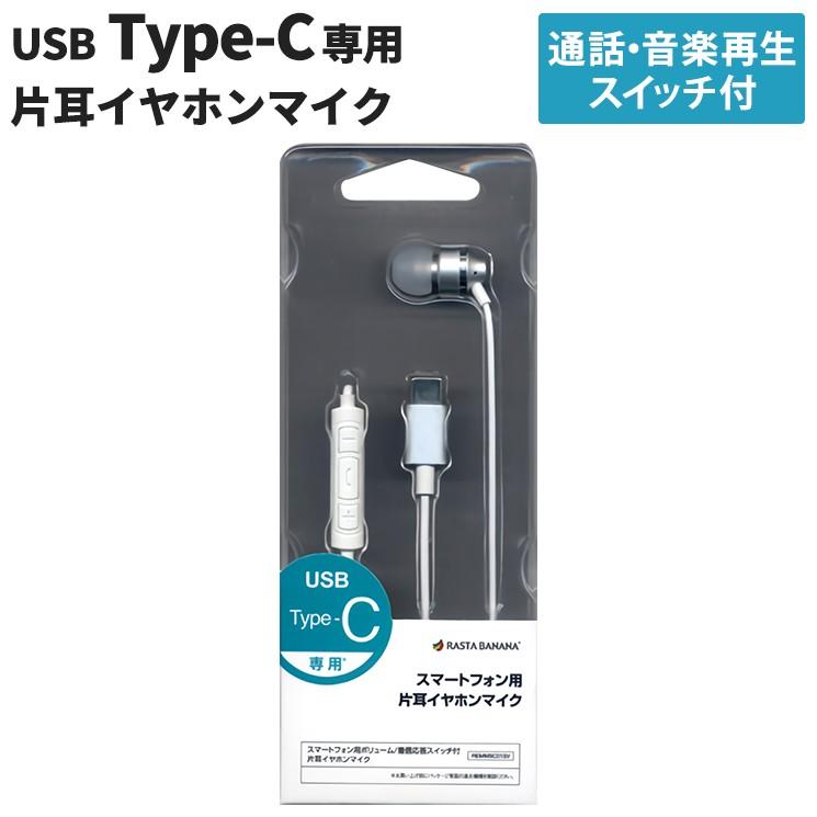 Usb Type C 片耳イヤホンマイク スマートフォン 110cm 音楽 動画 ハンズフリー通話 マイク ボリューム 着信応答スイッチ シンプル シルバー Remmsc01sv Remmsc01sv Aien 通販 Yahoo ショッピング