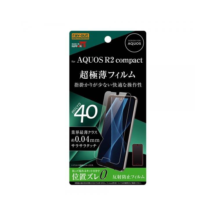 Aquos R2 Compact 液晶保護フィルム 反射防止 つや消し加工 簡単 貼り付けキット レイ アウト Rt Aqr2coft Uh Rt Aqr2coft Uh Aien 通販 Yahoo ショッピング
