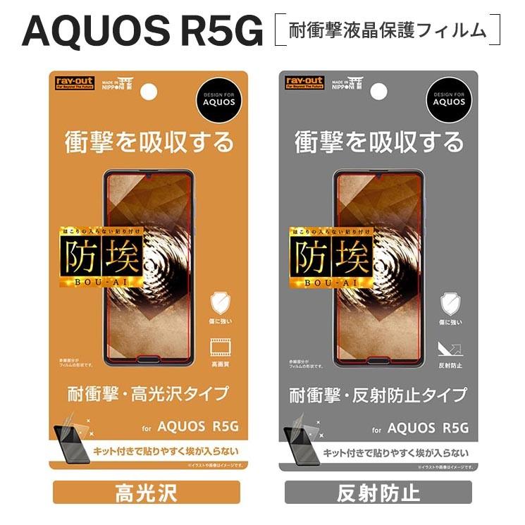 Aquos R5g 液晶保護フィルム 光沢 反射防止 衝撃吸収 耐衝撃 指紋防止 ハードコート アンチグレア 傷に強い 防挨 レイアウト Rt Aqr5gf Da Rt Aqr5gf Dc Rt Aqr5gf D Aien 通販 Yahoo ショッピング