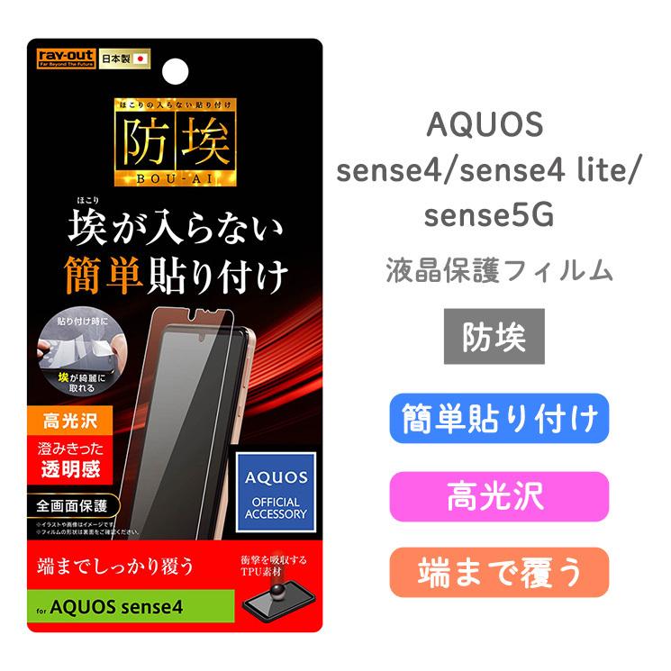 Aquos Sense4 Sense4 Lite Sense5g フィルム Tpu フルカバー 衝撃吸収 防埃 簡単貼り付け 高光沢 全面保護 イングレム Rt Aqse4f Wzd Rt Aqse4f Wzd Aien 通販 Yahoo ショッピング