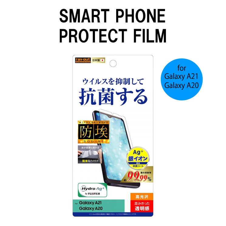 Galaxy 1 0 ギャラクシー フィルム シート アンドロイド Android スマートフォン スマホ 携帯電話 抗菌 ウイルス抑制 銀イオン Rt Ga21f Agp Rt Ga21f Agp Aien 通販 Yahoo ショッピング