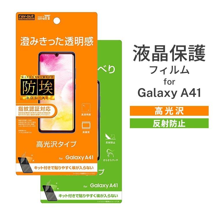Galaxy 1 液晶画面保護フィルム 光沢 反射防止 指紋防止 鮮やか 透過 ハードコート 傷 擦れに強い 硬度2h イングレム Rt Ga41f A1 Rt Ga41f B1 Rt Ga41f Aien 通販 Yahoo ショッピング