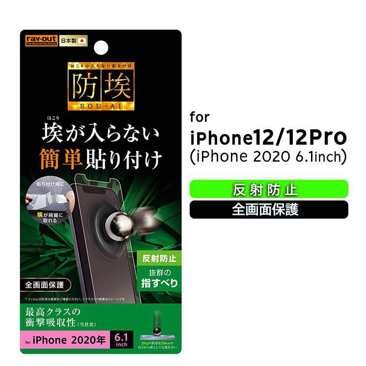 Iphone12 12pro Iphone 秋 6 1inch フィルム 衝撃吸収 反射防止 鉛筆硬度 3h 傷に強い 強靭 割れにくい 光の 映り込みが少ない Rt P27f Dc Rt P27f Dc Aien 通販 Yahoo ショッピング