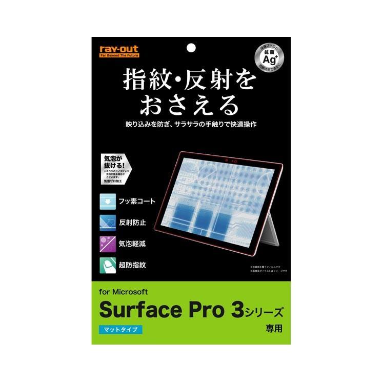Surface Pro3 液晶保護フィルム アンチグレア さらさら 日本製 Spro3用 フィルム Rt Spro3f H1 Rt Spro3f H1 Aien 通販 Yahoo ショッピング