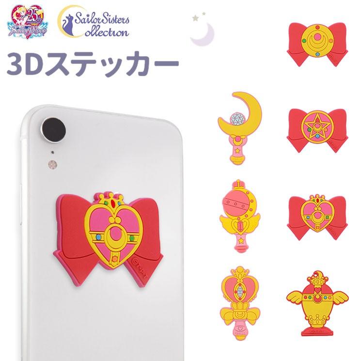 美少女戦士セーラームーン ３dステッカー Iphone スマホ Ipad タブレット 立体 デコ カスタマイズ かわいい キャラクター グッズ Slm 92 Slm 92 Aien 通販 Yahoo ショッピング