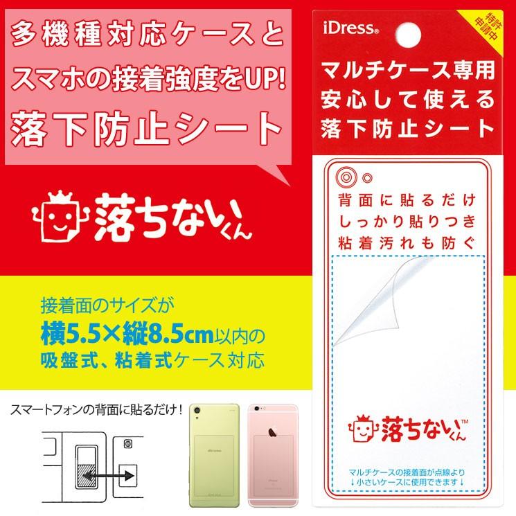 送料無料 多機種対応 ケース 落下防止シート 落ちないくん 接着強度アップ 粘着式 吸盤式 マルチケース 手帳型 カバー フィルム Smc Z01 Smc Z01 Aien 通販 Yahoo ショッピング