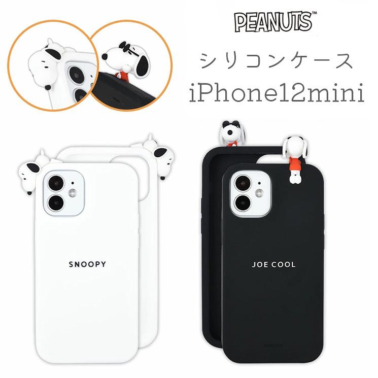 スヌーピー Iphone 12 Mini 対応 シリコンケース 耐衝撃 かわいい おしゃれ かっこいい 黒 ブラック 白 ホワイト グルマンディーズ Sng 564 Sng 564 Aien 通販 Yahoo ショッピング