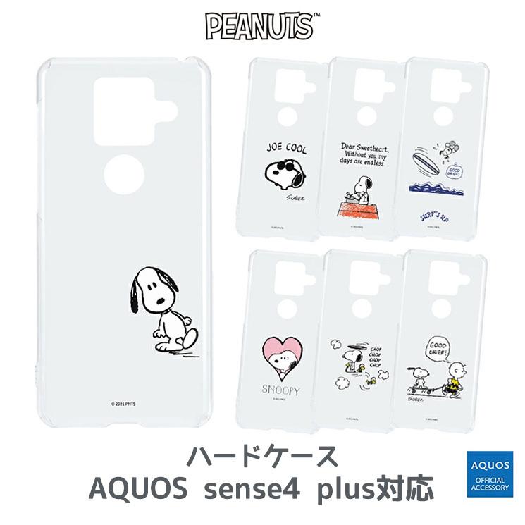 スヌーピー Sharp Aquos Sense4 Plus ハードケース ピーナッツ かわいい おしゃれ かっこいい ジョー クール プラス グルマンディーズ Sng 569 Sng 569 Aien 通販 Yahoo ショッピング
