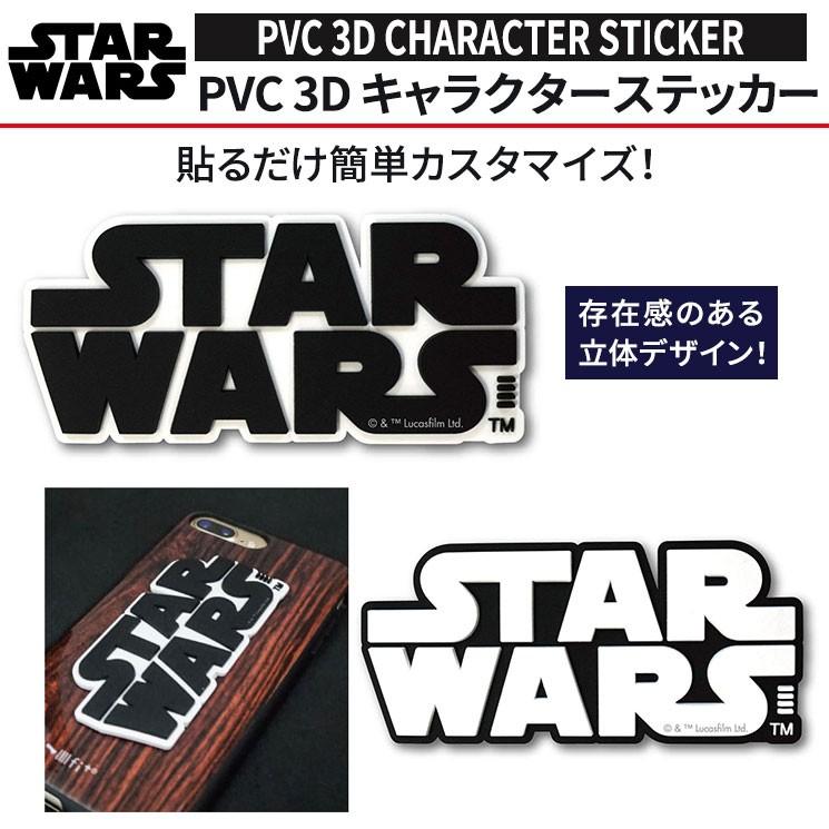 スター ウォーズ 3dエンブレムステッカー 立体 Iphone スマートフォン タブレット 小物 ゲーム機 シール 厚め デコ かっこいい おしゃれ 曲面対応 Pvc Stw 101 Stw 101 Aien 通販 Yahoo ショッピング