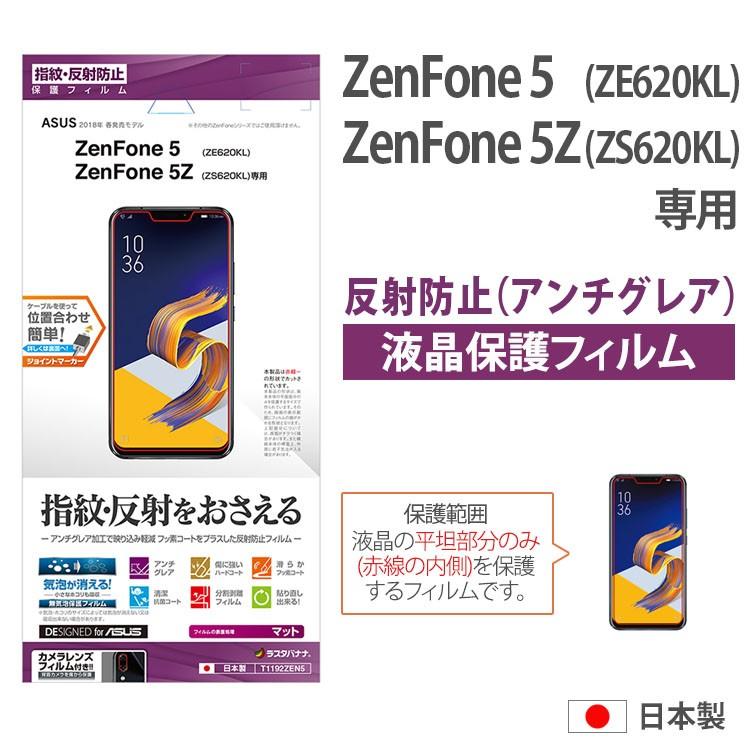 Zenfone5 Ze6kl Zenfone5z Zs6kl 液晶保護フィルム 反射防止 指紋防止 マット 2h 抗菌 気泡が消える カメラレンズフィルム T1192zen5 T1192zen5 Aien 通販 Yahoo ショッピング