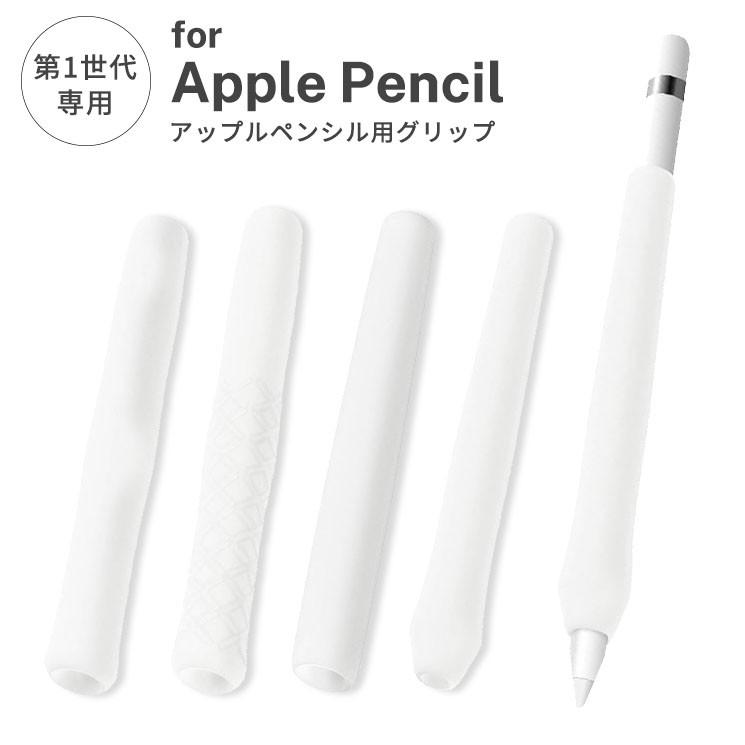 Apple Pencil第1世代 シリコングリップ ウェーブ ホールド ストレート ペンタブ風 グリップ シリコン フィット 滑り