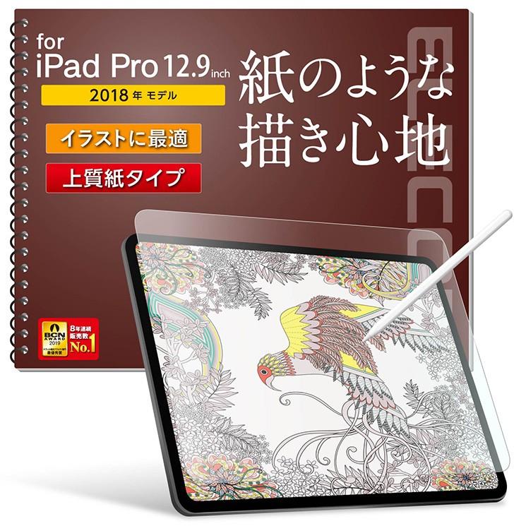 Ipad Pro 12 9 18年 液晶保護フィルム ペーパーライク 反射防止 指紋防止 紙 エアレスタイプ 保護フィルム 漫画 イラスト制作 エレコム Tbwa18lflapl Tbwa18lflapl Aien 通販 Yahoo ショッピング