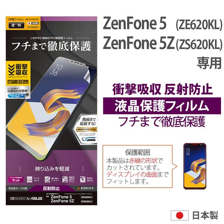 Zenfone5 Ze6kl Zenfone5z Zs6kl 全面 液晶保護ガラスフィルム フチまで保護 薄型 Tpu 反射防止 指紋防止 マット 衝撃吸収 曲面保護 Ut11zen5 Ut11zen5 Aien 通販 Yahoo ショッピング