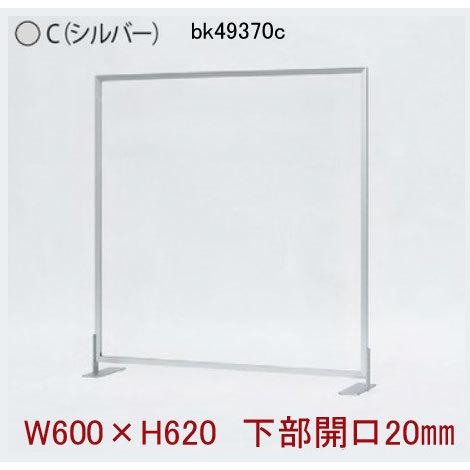 コロナ対策　卓上パーテーション/仕切り/アクリル　600×H620mm　下部開口20mm