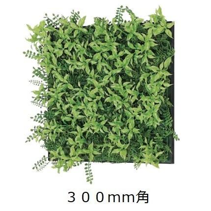 壁面緑化 連接グリーンパネル300mm角×4連 /人工観葉植物 フェイク  アートパネル 連接グリーン 壁付け【送料無料】_1