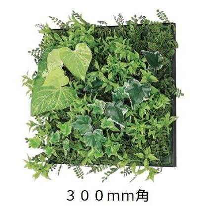 壁面緑化 連接グリーンパネル300mm角×4連 /人工観葉植物 フェイク  アートパネル 連接グリーン 壁付け【送料無料】_2