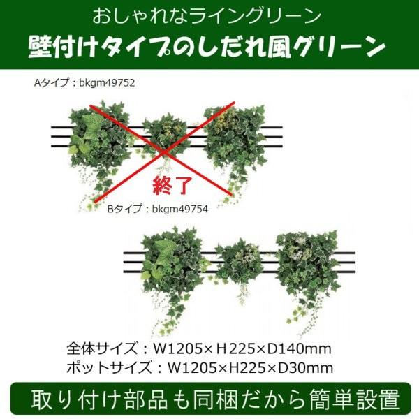 壁面緑化 インテリア 観葉植物 フェイク 壁付け専用連接グリーン ラインタイプ　1205×225mm【送料無料】
