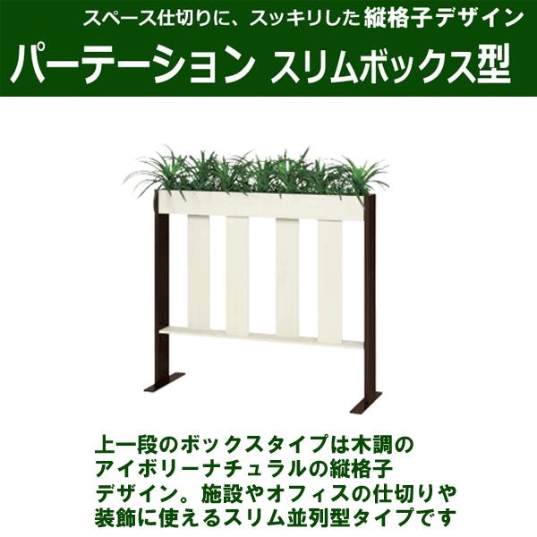 パーテーション 観葉植物 フェイク 衝立 仕切り　2段タイプ　900×1000×300mm　人工観葉植物　造花の仕切り