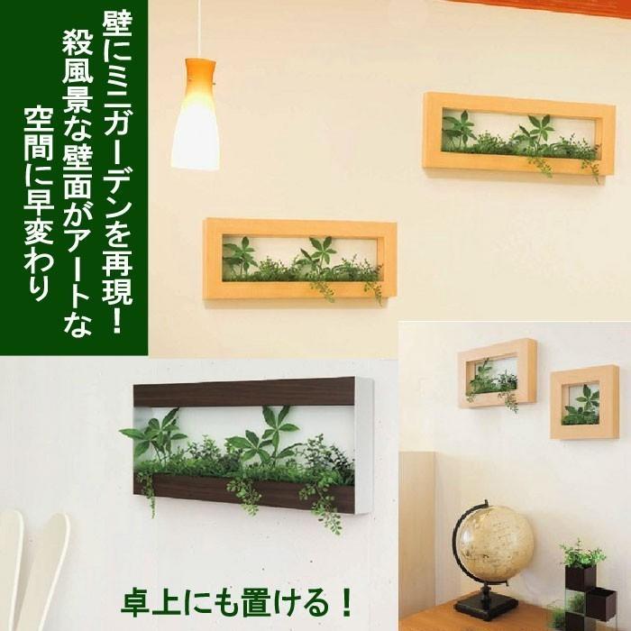 壁面緑化 パネル フェイク 観葉植物 壁掛け＆卓上 額縁型グリーン W41cm ブラウン｜ai-ichirin1｜02