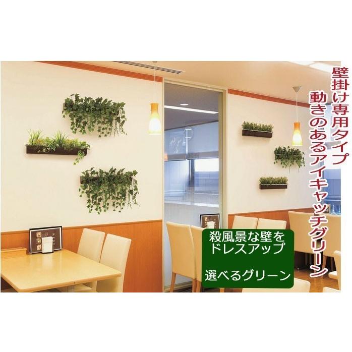 壁面緑化 観葉植物 フェイク アールポット壁付け専用グリーン 60cm Bの画像