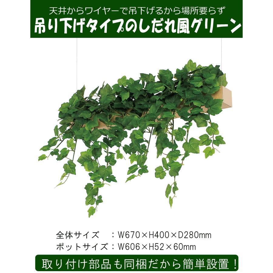 壁面緑化 観葉植物 フェイク 吊り下げ ハンギンググリーン　幅60cm　A