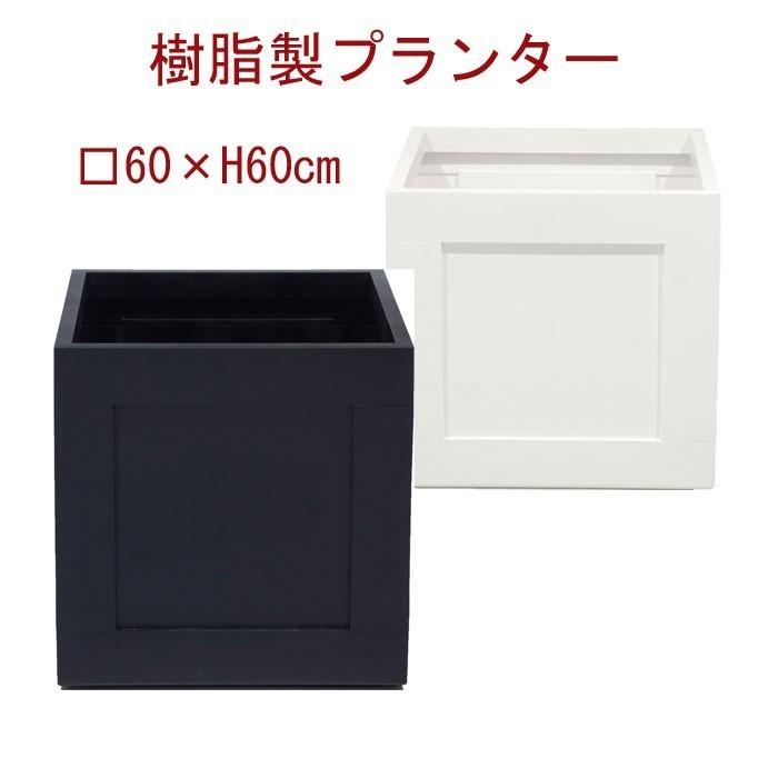 スクエアプランター 大理石パネル2 □60×H60cm／鉢カバー プランター プランターカバー 大型 四角 送料無料の画像