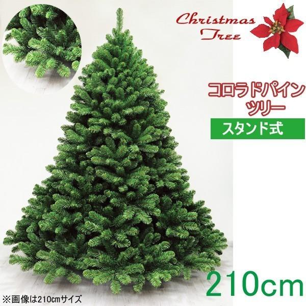 世界的に有名な最安値 コロラドパインツリー 人工観葉 フェイクグリーン クリスマスツリー 210cm サイズ 60cm大型 210cm 大型 クリスマスツリーなら 愛一輪ヤフー店 1cmから12mまでのツリーをご用意しております 特注も対応致します Sa14 1648
