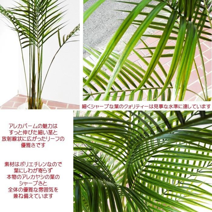 180cm 人工観葉植物 フェイク 人工植物 アレカヤシ 大型 グリーン オシャレ/アレカパーム 180cm_2