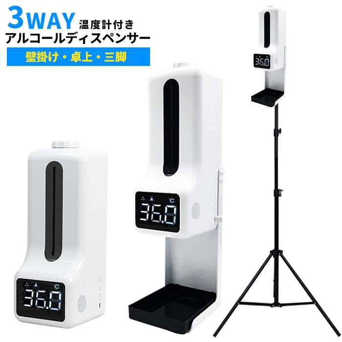 生産完了商品 【新品】スマイルオートディスペンサー＆三脚モデル 自動