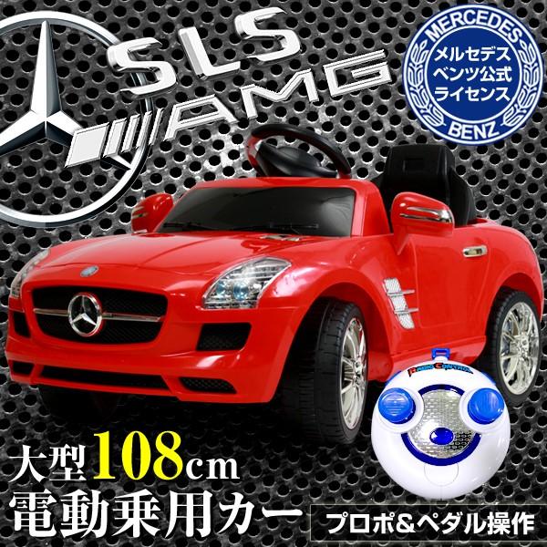 電動乗用カー メルセデス・ベンツ SLS AMG 公式ライセンス 電動乗用ラジコンカー 乗用玩具 RC ラジコン お子様 おもちゃ ###電動乗用カー7997A###｜ai-mshop