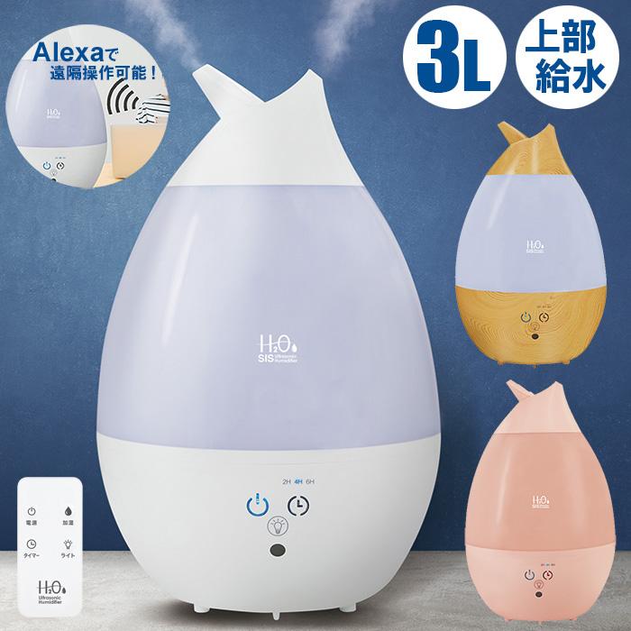 加湿器 上部給水式 3L 超音波加湿器 新型 H2O アロマ加湿器 2方向 