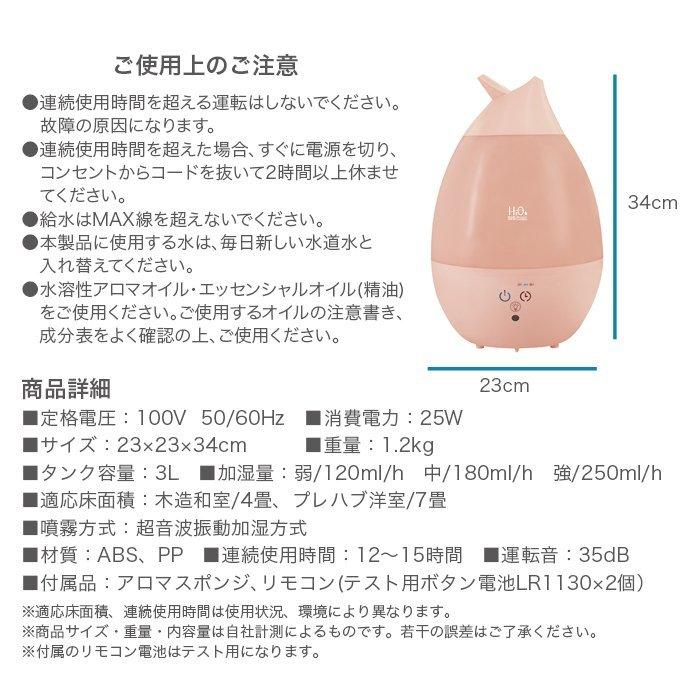 加湿器 上部給水式 3L 超音波加湿器 新型 H2O アロマ加湿器 2方向吹出し ミスト調整 リモコン付き しずく型 LED 卓上 床置き 北欧 おしゃれ ###加湿器H307###｜ai-mshop｜15