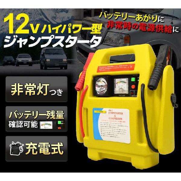 12Vエンジンスターター ジャンプスターター バッテリーあがり