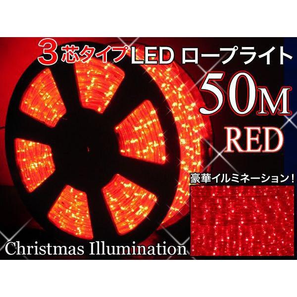 ロープライト チューブライト クリスマス イルミネーション クリスマスイルミ イルミ3芯 8パターン 50m LED ###50Mライト3-RD###｜ai-mshop｜02