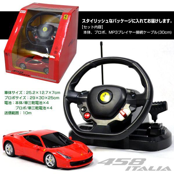 フェラーリ458 ハンドルコントロールラジコン　未使用、未開封 ハンドル操作ラジコン 1 14 フェラーリ正規ライセンス ラジコン