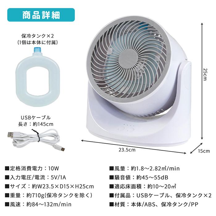 SIS サーキュレーター 保冷剤 USB給電式 LEDライト 扇風機 卓上 冷風扇