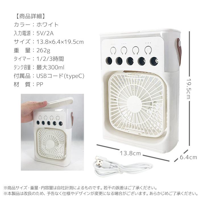 ミスト 扇風機 新型 ミストファン 冷風機 冷風扇 USB電源 3段階