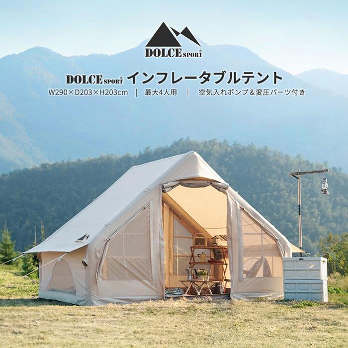 エアーテント インフレータブルテント DOLCE SPORT 防水 大型 エアーテント インフレータブルテント DOLCE SPORT 防水 大型