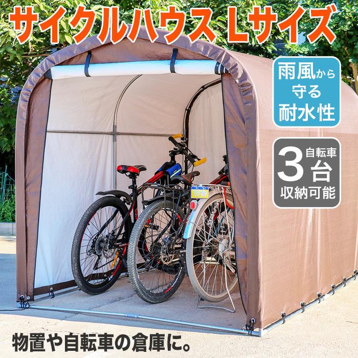 サイクルハウス 3台用 自転車置き場 自転車ガレージ サイクルポート 駐輪所 UVカット 防水 家庭用 自転車 バイク カバー ガレージ ###サイクルハウスB1803###｜ai-mshop｜02