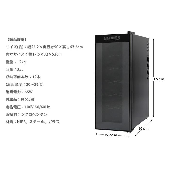 ブランド登録なし ワインセラー 12本収納 家庭用 タッチパネル式 ブランド登録なし ワインセラー 12本収納 家庭用 タッチパネル式