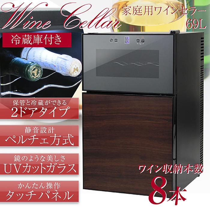 冷蔵庫付ワインセラー 8本収納 1台2役 ペルチェ冷却方式 タッチパネル式 LED表示 ワインクーラー ワイン庫 ###ワインセラBCWH69### :BCWH-69:一撃SHOP 通販 ワインセラー 8本収納 右開き AS-C08S