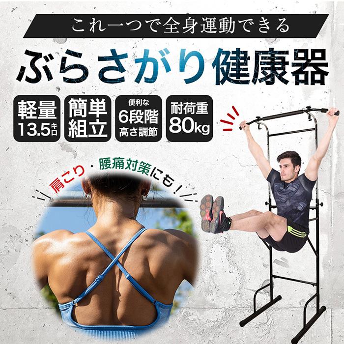ぶら下がり健康器 背筋伸ばし 腹筋 懸垂 ぶらさがり健康器