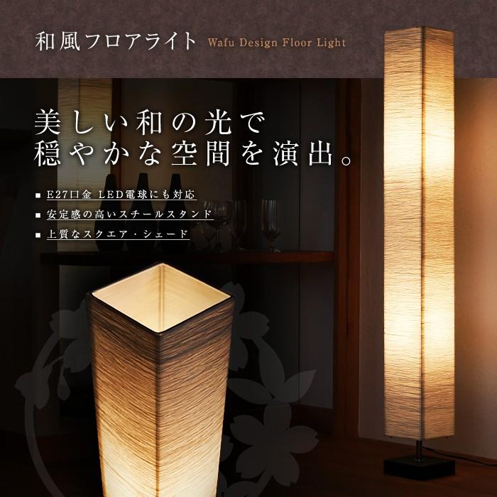 木製フロアスタンド 和風 Flames フレイムス フロアスタンド 照明 木 フロアランプ