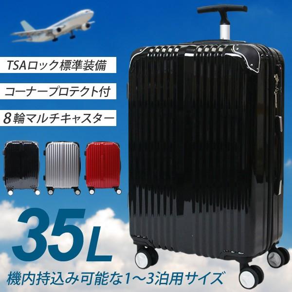 スーツケース プロテクト付 マルチキャスター 35L TSAロック付 小型 Sサイズ 1〜3泊 鏡面加工 ###ケースC657-S###｜ai-mshop