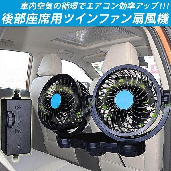 ツインファン 車載用扇風機 後部座席用 風量調整 静音 角度調整 循環 360°回転 DC12V シガーソケット ヘッドレスト 冷房 車載 ファン ###車載扇風機T205E###｜ai-mshop｜02